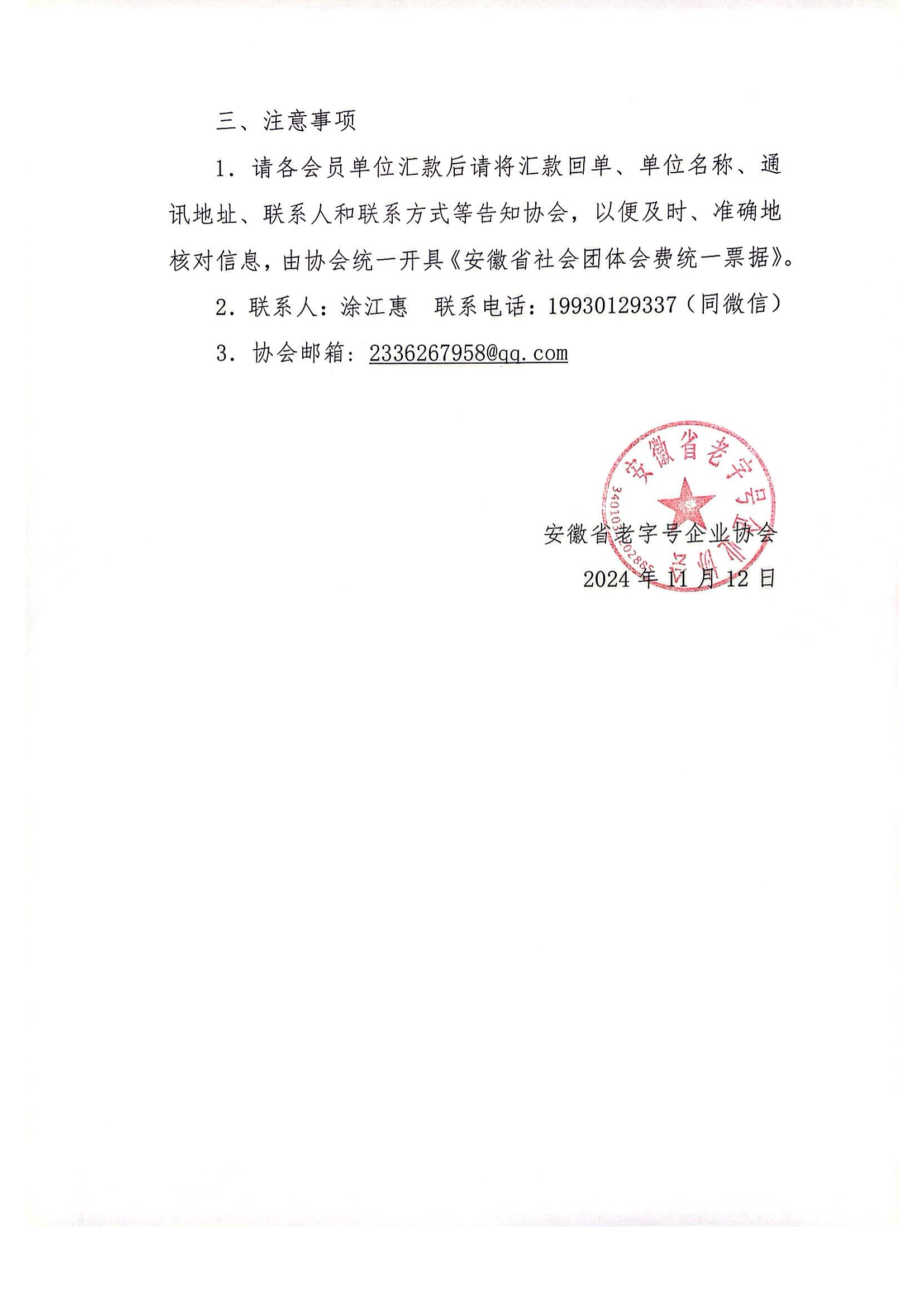 關于繳納2024年度會費的通知_01(1)