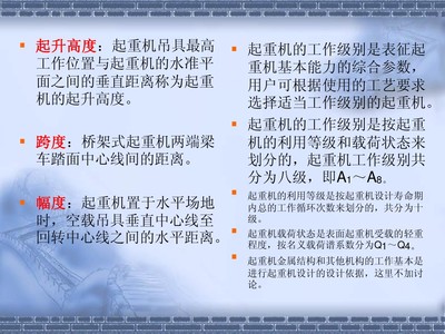 起重機司機學習材料